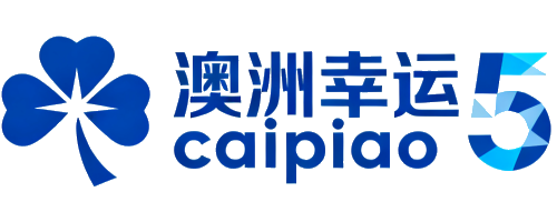 澳洲幸运5官方平台